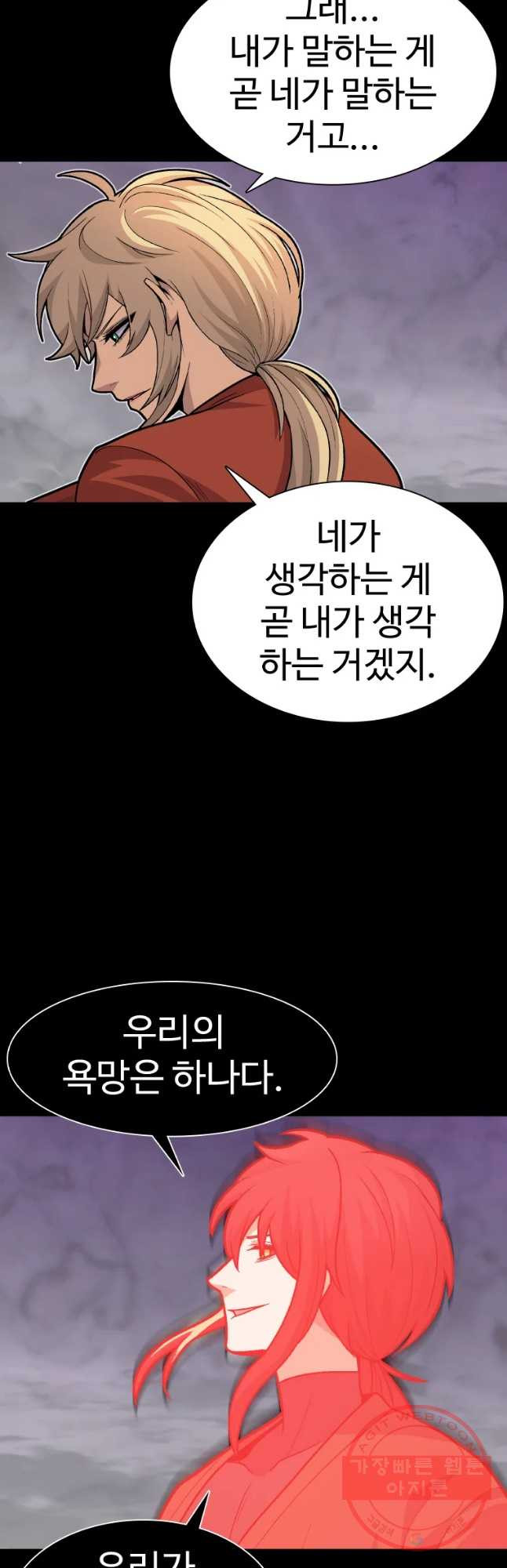 그라티아 [시즌2] 142화 - 웹툰 이미지 35