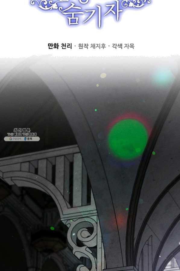 우선 남동생부터 숨기자 31화 - 웹툰 이미지 20