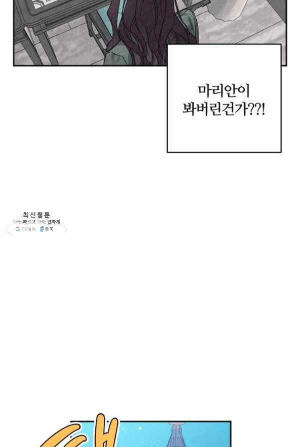 우선 남동생부터 숨기자 31화 - 웹툰 이미지 85