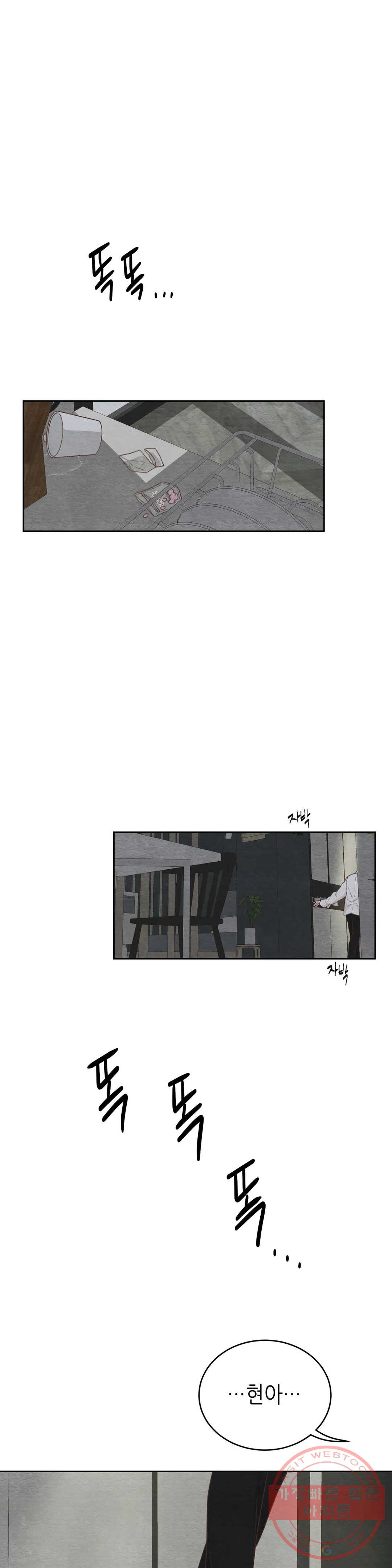 오늘의 섹스는 성공할 수 있을까? 41화 - 웹툰 이미지 33