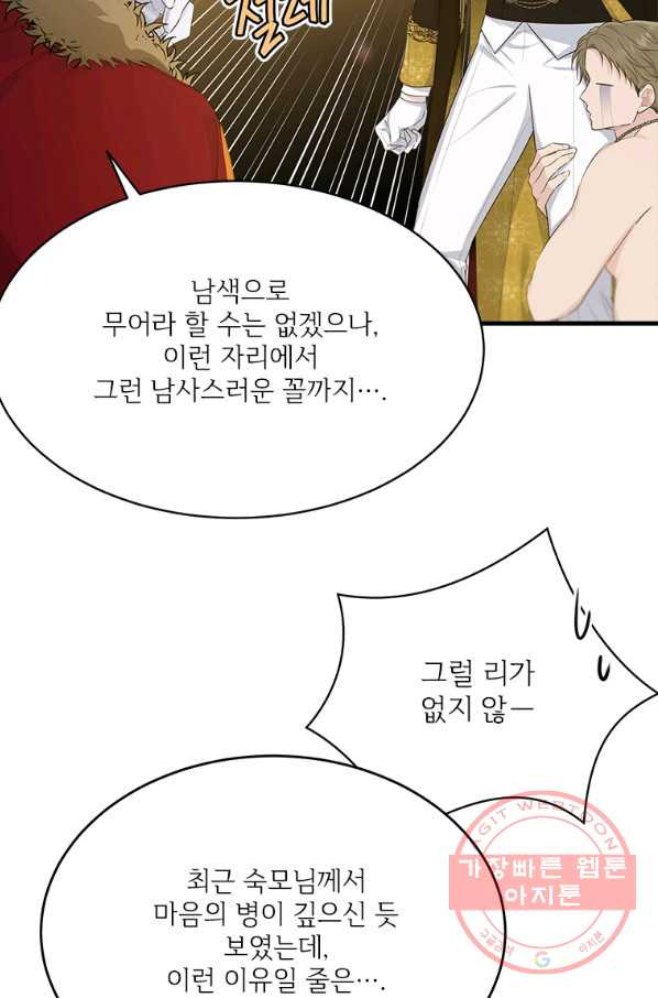 모시던 아가씨가 도련님이 되어버렸다 73화 - 웹툰 이미지 57