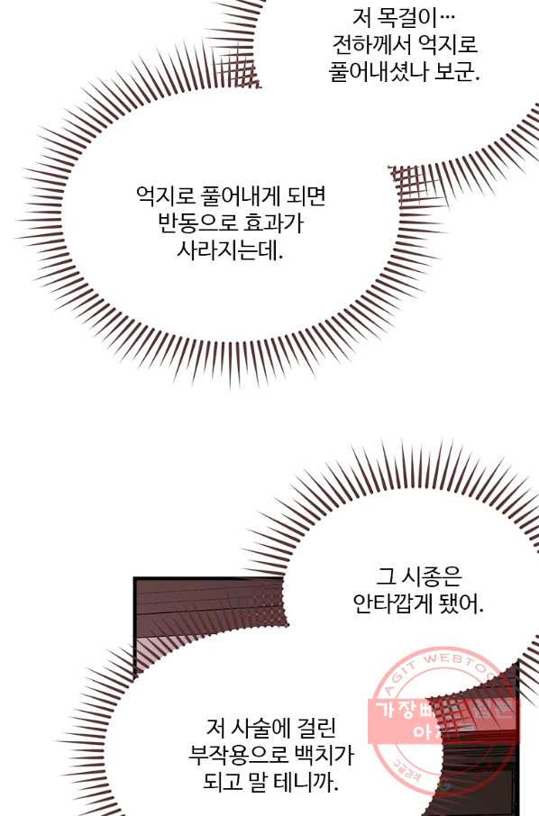 모시던 아가씨가 도련님이 되어버렸다 73화 - 웹툰 이미지 89