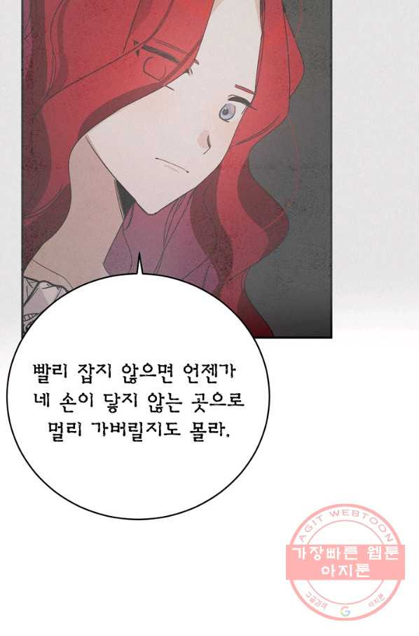 핸드메이드 25화 - 웹툰 이미지 60