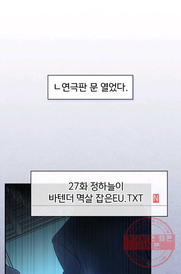 막장드라마의 제왕 26화 - 웹툰 이미지 32