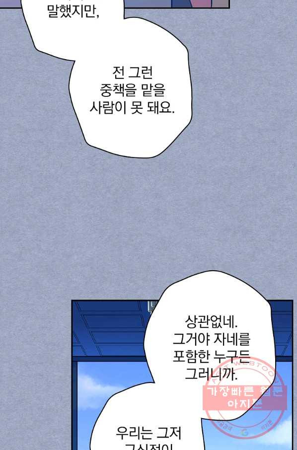 막장드라마의 제왕 26화 - 웹툰 이미지 38