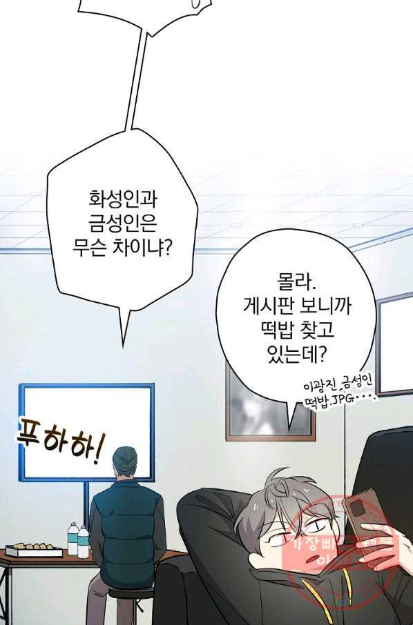 막장드라마의 제왕 26화 - 웹툰 이미지 48