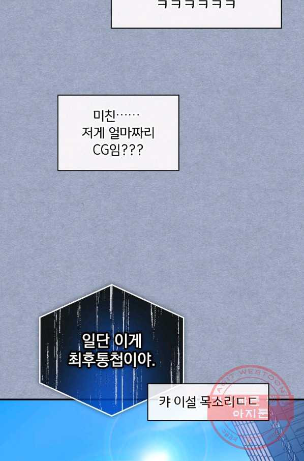 막장드라마의 제왕 26화 - 웹툰 이미지 55