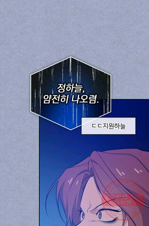 막장드라마의 제왕 26화 - 웹툰 이미지 57