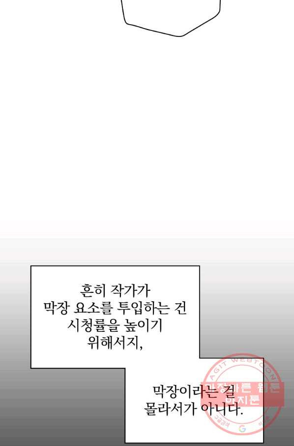 막장드라마의 제왕 26화 - 웹툰 이미지 75