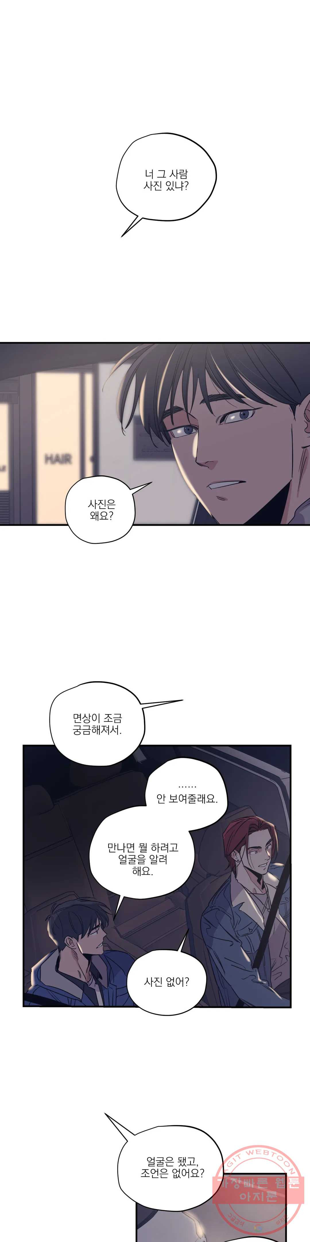 백만원의 로맨스 51화 - 웹툰 이미지 1