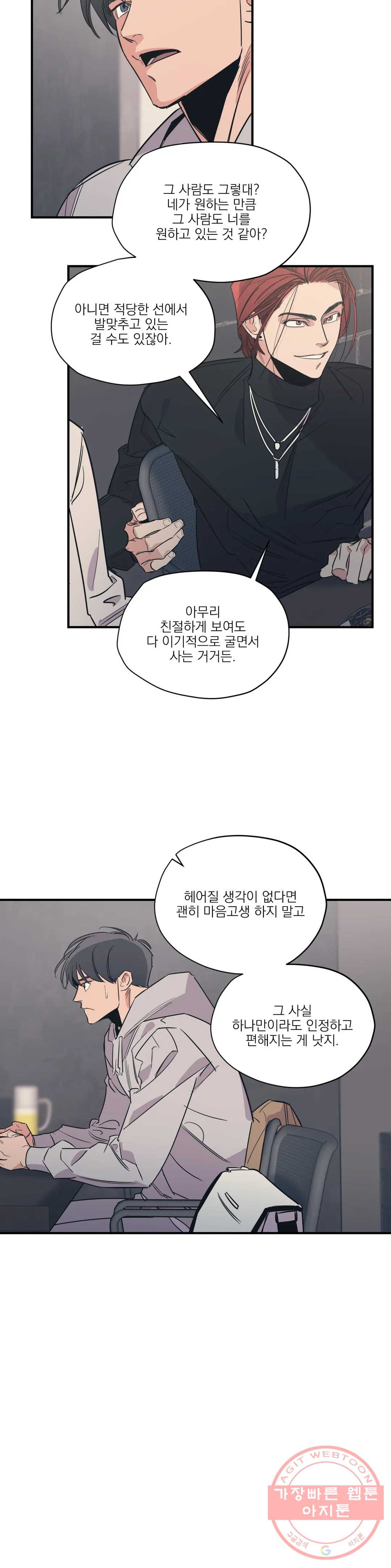 백만원의 로맨스 51화 - 웹툰 이미지 7