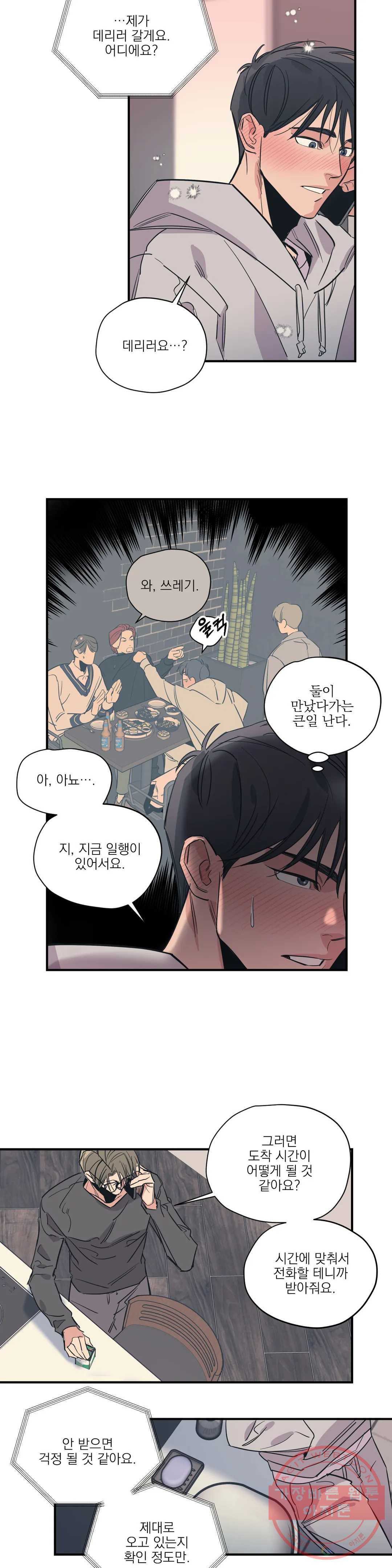 백만원의 로맨스 51화 - 웹툰 이미지 11