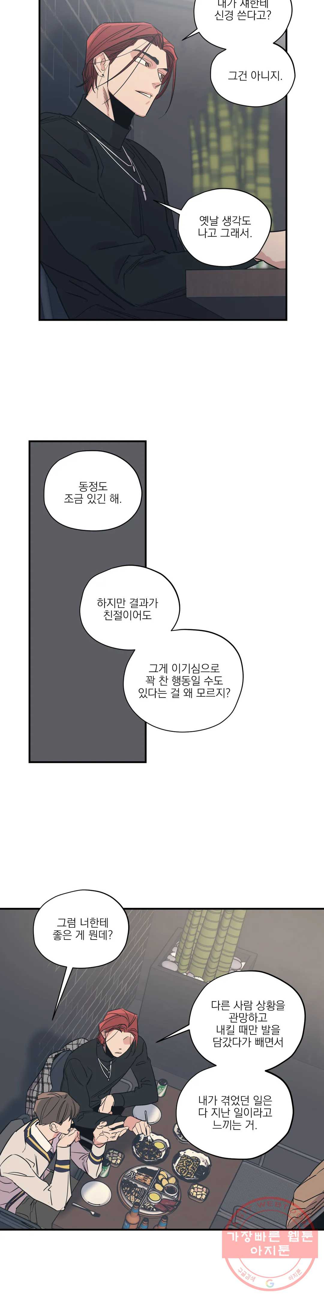 백만원의 로맨스 51화 - 웹툰 이미지 14