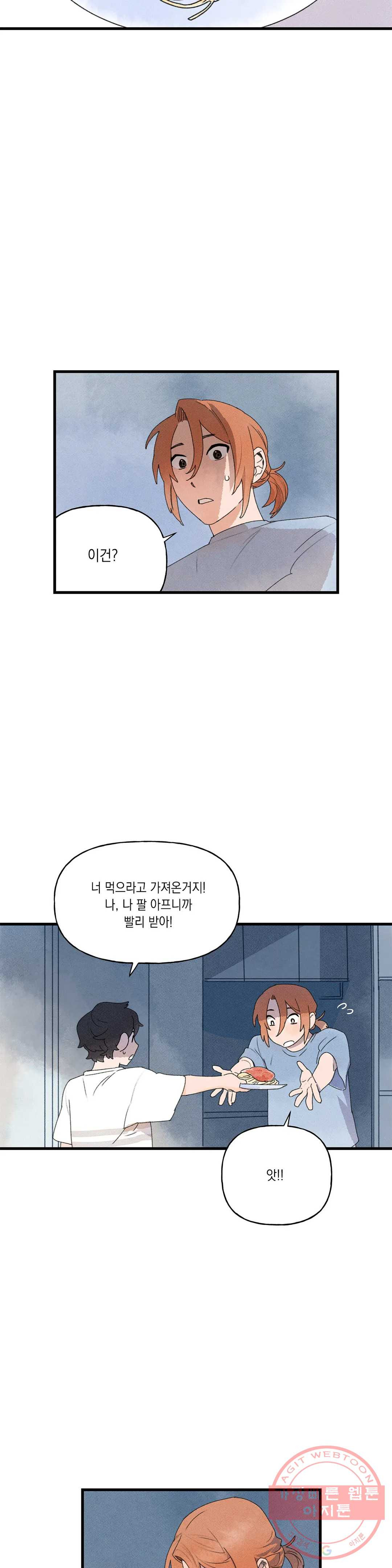 첫걸음을 내딛는 방법 7화 - 웹툰 이미지 23