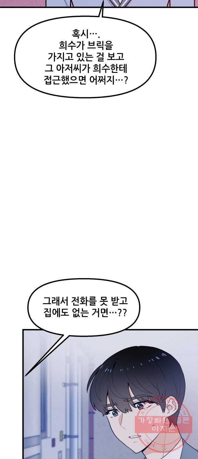 기사님을 지켜줘 29화 - 웹툰 이미지 7