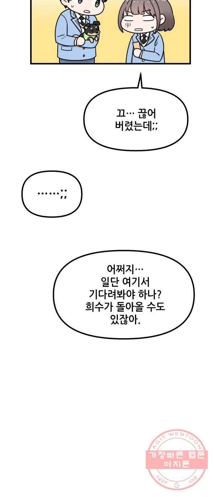 기사님을 지켜줘 29화 - 웹툰 이미지 11