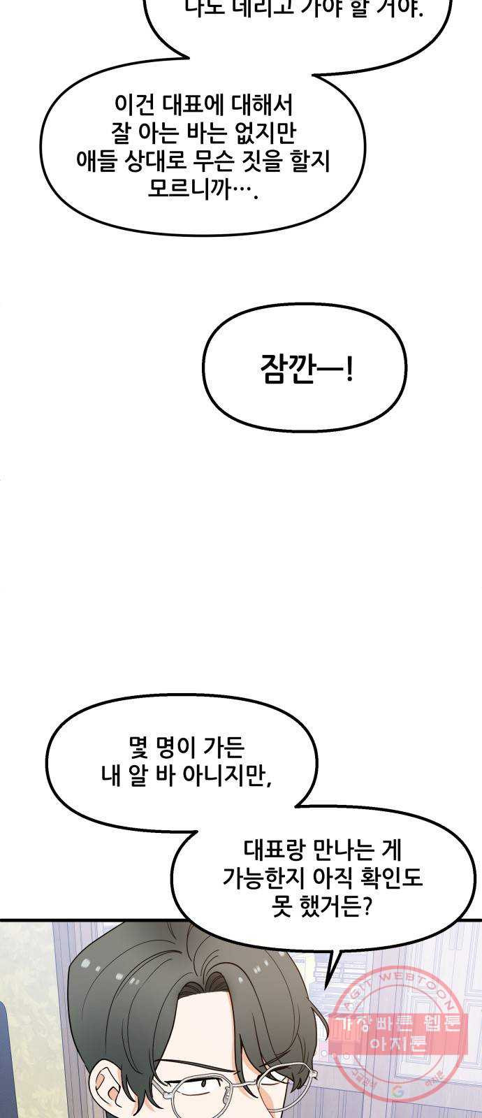 기사님을 지켜줘 29화 - 웹툰 이미지 48