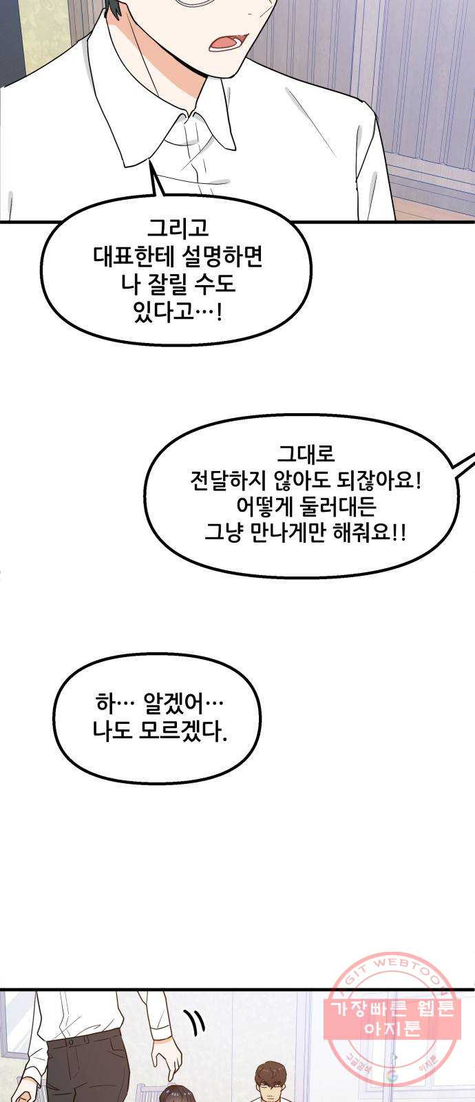 기사님을 지켜줘 29화 - 웹툰 이미지 49