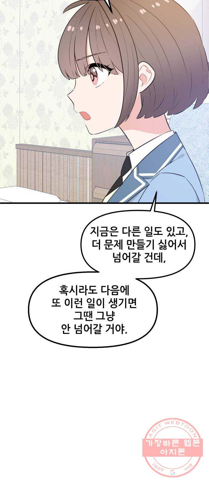 기사님을 지켜줘 29화 - 웹툰 이미지 54