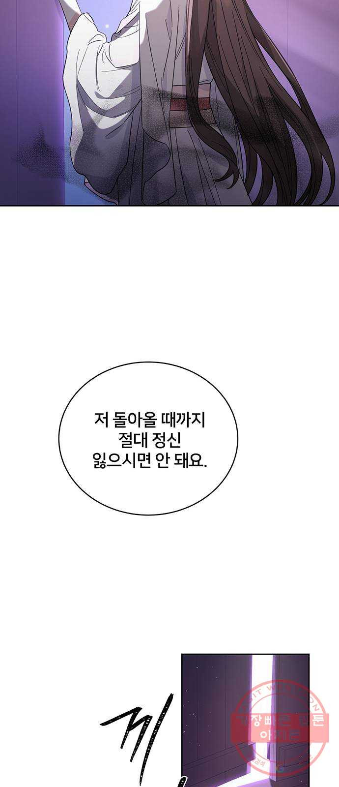 그림자 신부 39화 - 웹툰 이미지 73