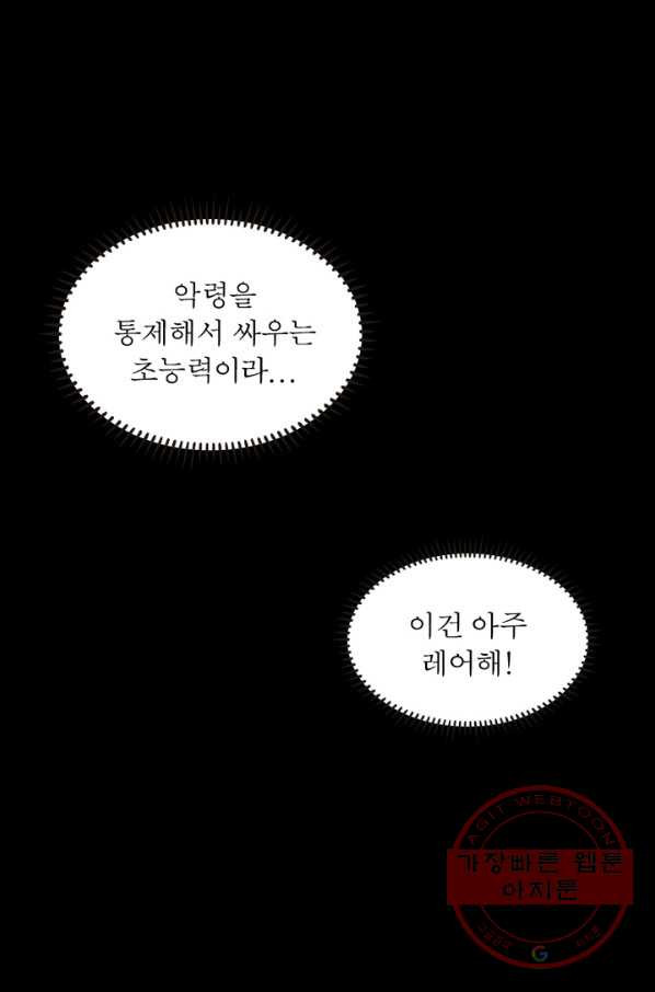 왕위 계승자 때려치겠습니다 22화 - 웹툰 이미지 49