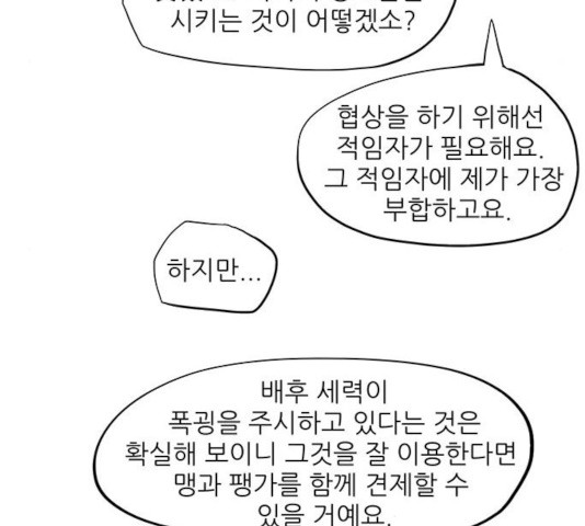 장씨세가 호위무사 131화 - 웹툰 이미지 9