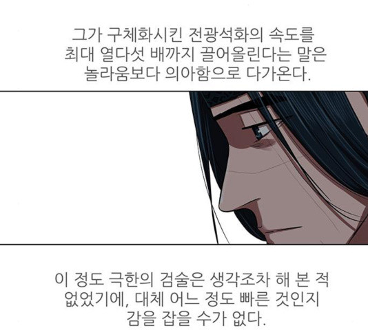 장씨세가 호위무사 131화 - 웹툰 이미지 33