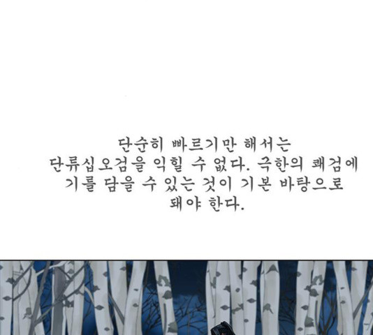 장씨세가 호위무사 131화 - 웹툰 이미지 34