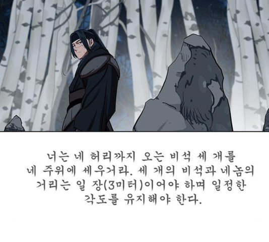 장씨세가 호위무사 131화 - 웹툰 이미지 44