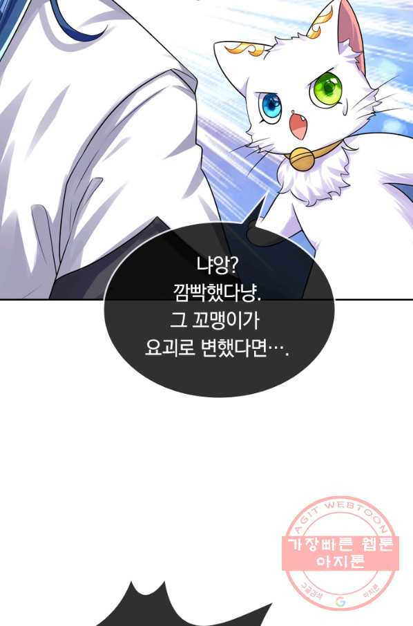 이세계의 지존 플레이어 67화 - 웹툰 이미지 55