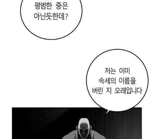 앵무살수 시즌2 27화 - 웹툰 이미지 30