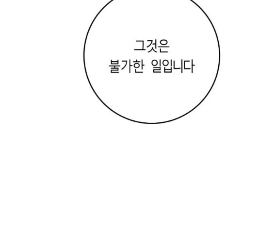 앵무살수 시즌2 27화 - 웹툰 이미지 47