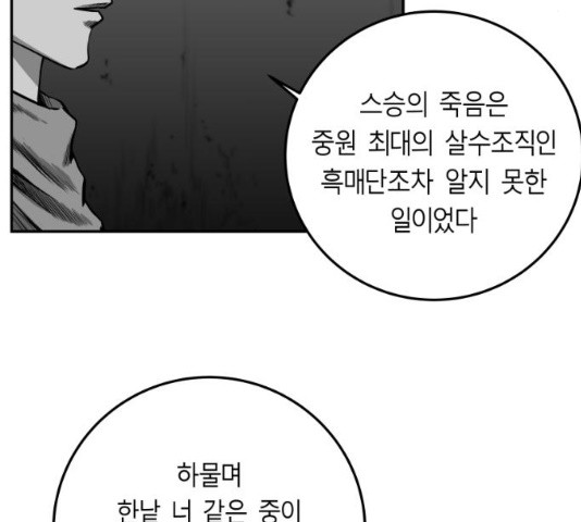 앵무살수 시즌2 27화 - 웹툰 이미지 64