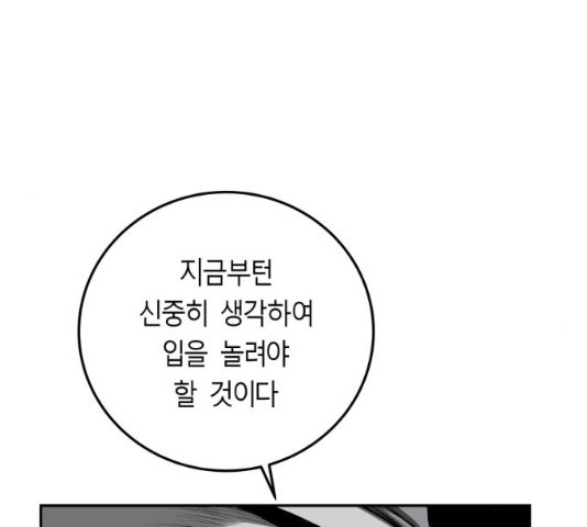 앵무살수 시즌2 27화 - 웹툰 이미지 66