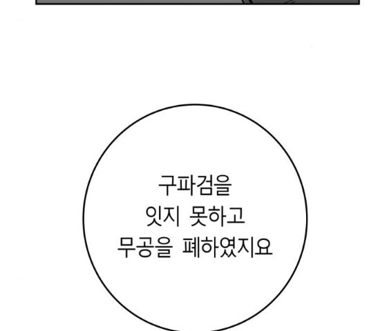 앵무살수 시즌2 27화 - 웹툰 이미지 89