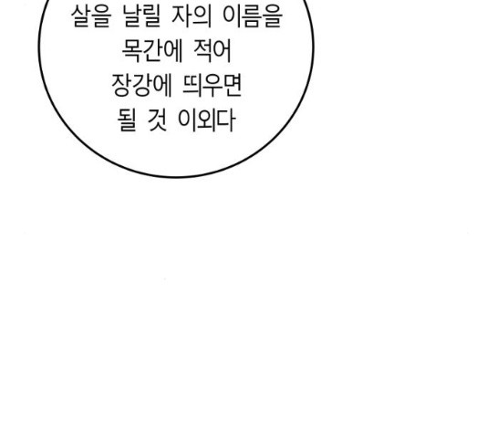 앵무살수 시즌2 27화 - 웹툰 이미지 171