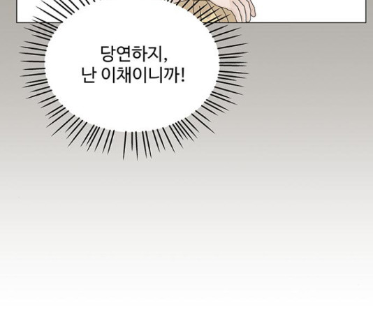 물어보는 사이 23화 - 웹툰 이미지 60