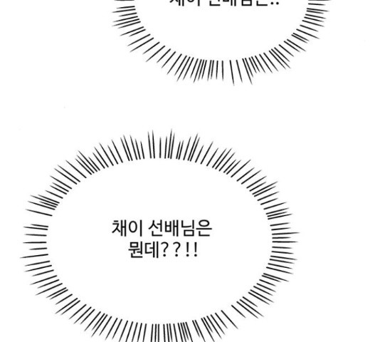 물어보는 사이 23화 - 웹툰 이미지 107