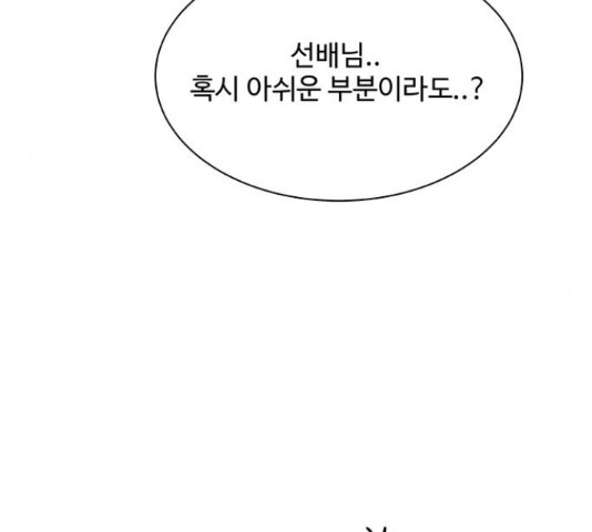 물어보는 사이 23화 - 웹툰 이미지 125