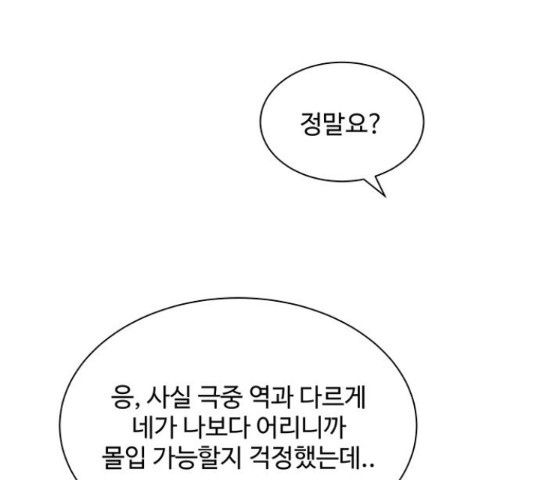 물어보는 사이 23화 - 웹툰 이미지 128