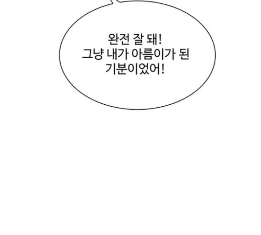 물어보는 사이 23화 - 웹툰 이미지 130