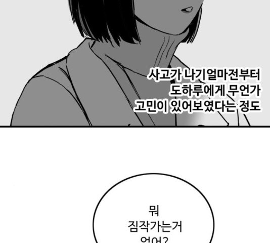 하루의 하루 22화 - 웹툰 이미지 7