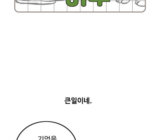 하루의 하루 22화 - 웹툰 이미지 30