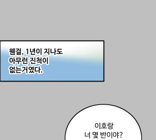 하루의 하루 22화 - 웹툰 이미지 89