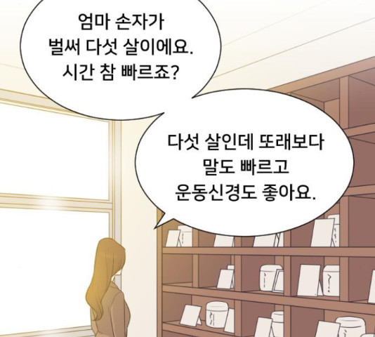 또다시, 계약부부 22화 - 웹툰 이미지 35