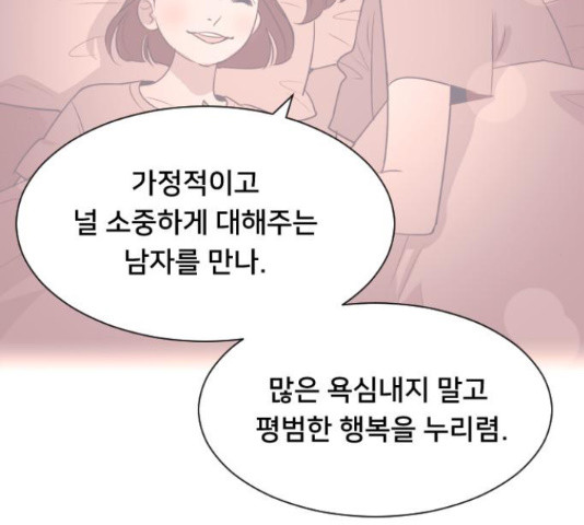 또다시, 계약부부 22화 - 웹툰 이미지 40