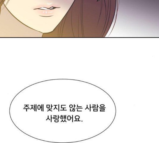 또다시, 계약부부 22화 - 웹툰 이미지 44