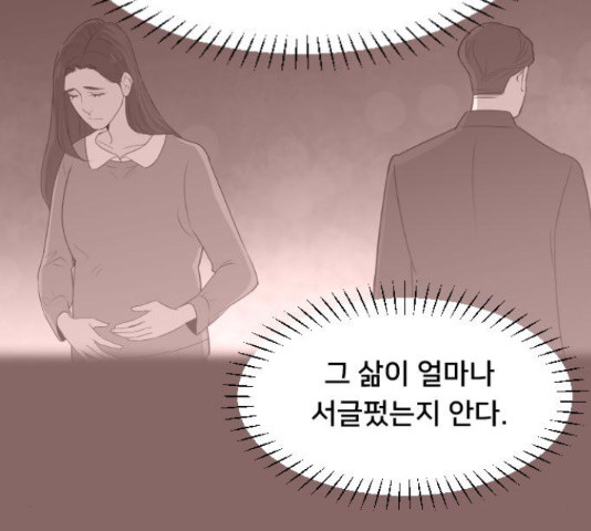 또다시, 계약부부 22화 - 웹툰 이미지 51