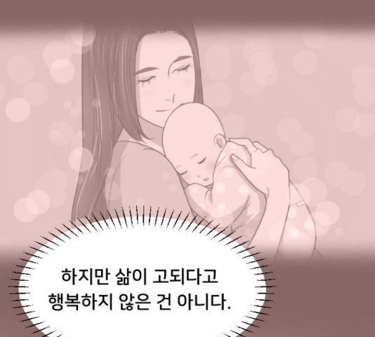 또다시, 계약부부 22화 - 웹툰 이미지 52