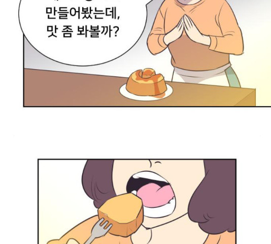 또다시, 계약부부 22화 - 웹툰 이미지 69